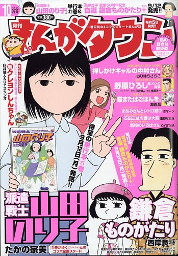 月刊まんがタウン 22年10月号 発売日22年09月05日