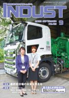INDUST(いんだすと) 419号 (発売日2022年09月05日) 表紙