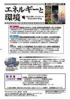 エネルギーと環境 2022年09月08日発売号 表紙
