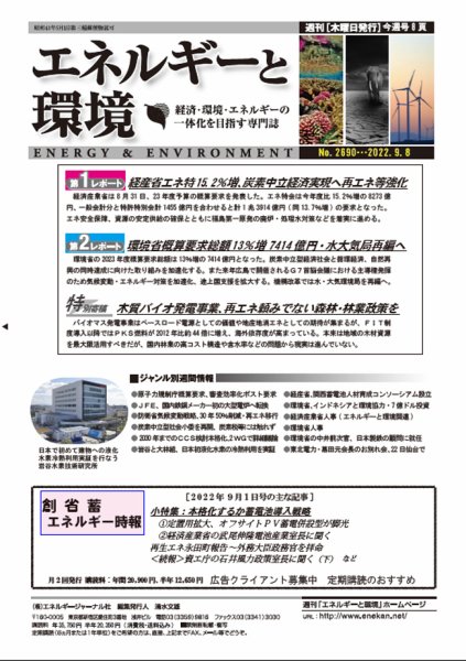 エネルギーと環境 2022年09月08日発売号 表紙