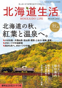 生活 ストア 雑誌 発売 日