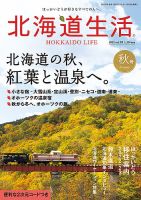 北海道生活 表紙