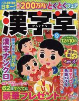 漢字堂 2022年10月号 表紙