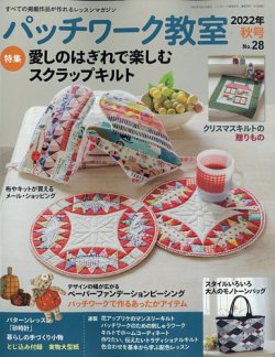 パッチワーク教室　110号　新2・4・6～15・18～20・32号・特別号＋４冊 パッチワーク教室 110号 新2・4・6～15・18～20・32号・特別号