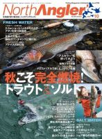 North Angler’s（ノースアングラーズ） 2022年10月号 (発売日2022年09月08日) 表紙