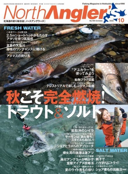 North Angler’s（ノースアングラーズ） 2022年10月号 (発売日2022年09月08日) 表紙