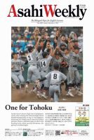 週刊英和新聞Asahi Weekly （朝日ウイークリー） 2022年9/4号 (発売日2022年09月02日) 表紙