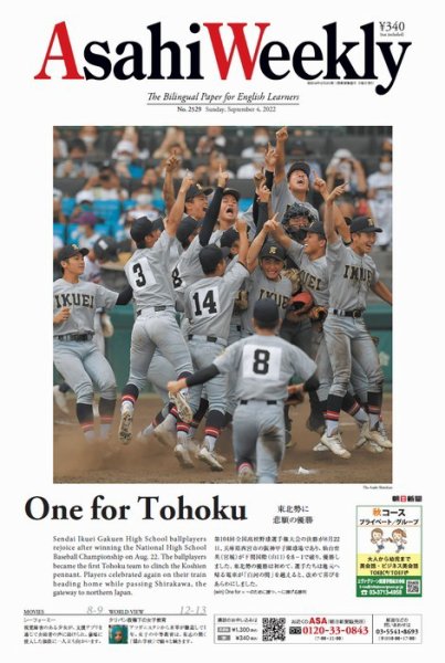 週刊英和新聞Asahi Weekly （朝日ウイークリー） 2022年9/4号 (発売日2022年09月02日) 表紙