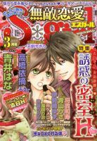 無敵恋愛S･girl (エスガール)DX 2009年01月29日発売号 表紙