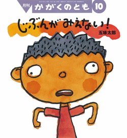 かがくのとも 2022年10月号 (発売日2022年09月02日) | 雑誌/定期購読の予約はFujisan