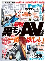 家電批評 2022年10月号 表紙
