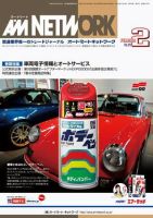 AM NETWORK（オートマートネットワーク） 2月号 (発売日2009年01月25日) 表紙