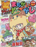 ジャンボまちがい絵さがしパル 2022年10月号 表紙