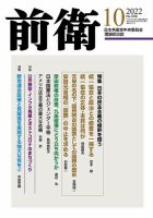 前衛 2022年10月号 (発売日2022年09月08日) 表紙