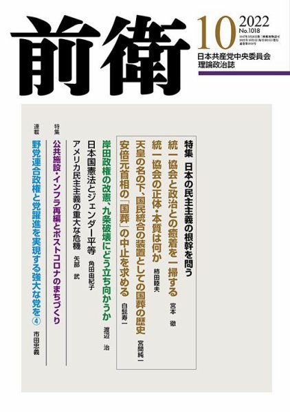 前衛 2022年10月号 (発売日2022年09月08日) 表紙