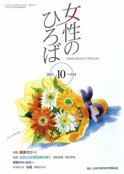 女性のひろば 2022年10月号 (発売日2022年09月03日) 表紙