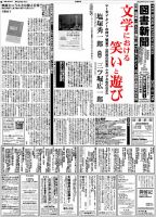 図書新聞 3559号 (発売日2022年09月02日) 表紙