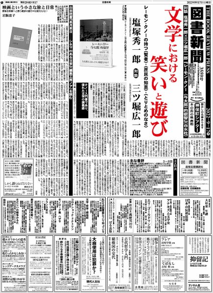 図書新聞 3559号 (発売日2022年09月02日) 表紙