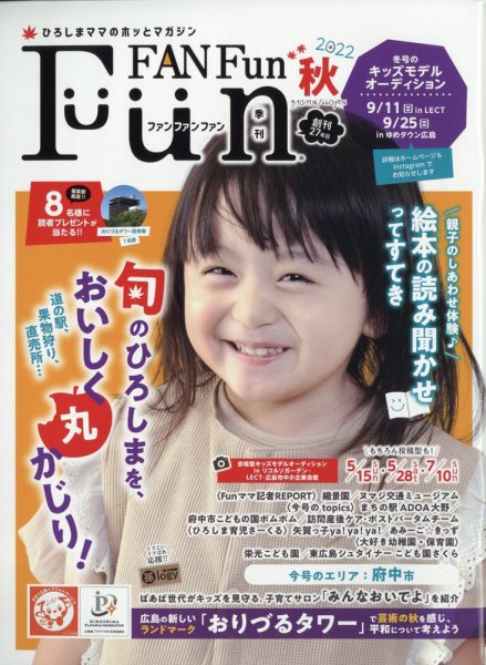 Fun FAN Fun (ファンファンファン) 2022年9月号 (発売日2022年09月05日) 表紙