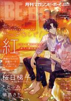 MAGAZINE BE×BOY (マガジンビーボーイ) 2022年10月号 (発売日2022年09月07日) 表紙