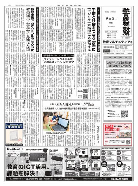 教育家庭新聞　教育マルチメディア 2022年9月号 (発売日2022年09月05日) 表紙