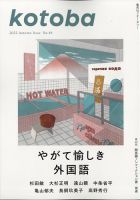 kotoba（コトバ）｜定期購読 - 雑誌のFujisan