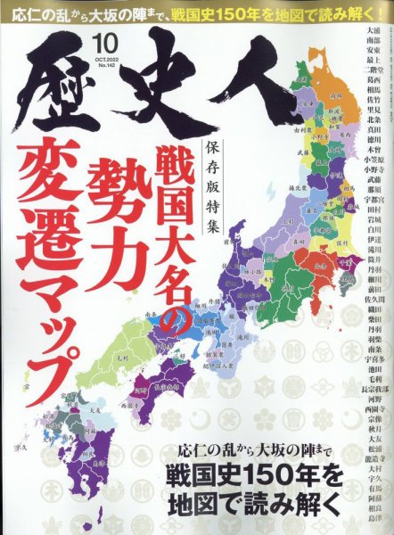 歴史人 2022年10月号 (発売日2022年09月06日) 表紙