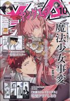 ヤングエース 2022年10月号 表紙