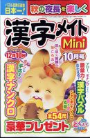 漢字メイトMini 2022年10月号 表紙