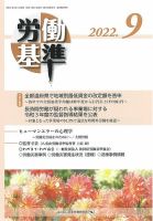 労働基準 ９月号 (発売日2022年09月05日) 表紙