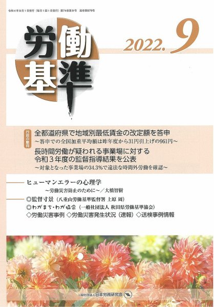 労働基準 ９月号 (発売日2022年09月05日) 表紙