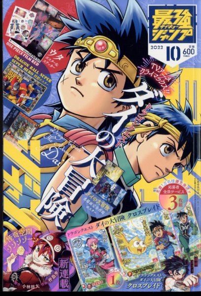 最強ジャンプ  2022年10月号 (発売日2022年09月02日) 表紙