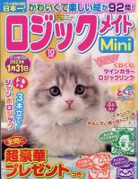 ロジックメイトMini 2022年10月号 表紙