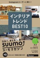 SUUMOマガジン広島 22/08/31号 (発売日2022年09月02日) 表紙