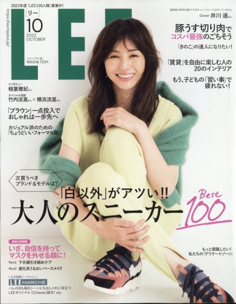 LEE（リー） コンパクト版 2022年10月号 (発売日2022年09月07日) 表紙