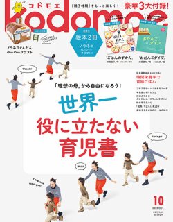 Kodomoe コドモエ 定期購読50 Off 雑誌のfujisan