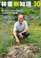 林業新知識 10月号 (発売日2022年09月05日) 表紙