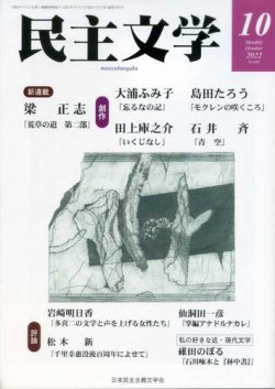 民主文学 １０月号 (発売日2022年09月08日) 表紙