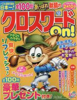 クロスワードOn！ 2022年10月号 表紙