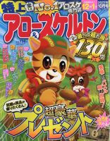 特上アロー＆スケルトン 2022年10月号 表紙