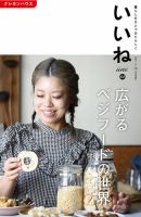 いいね Vol.63 (発売日2022年09月05日) 表紙