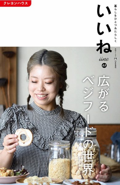 いいね Vol.63 (発売日2022年09月05日) 表紙