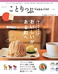 ことりっぷマガジン 34号の表紙