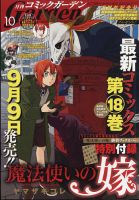 【付録付】月刊コミックガーデン☆魔法使いの嫁☆11冊セット 2295466_n.jpg