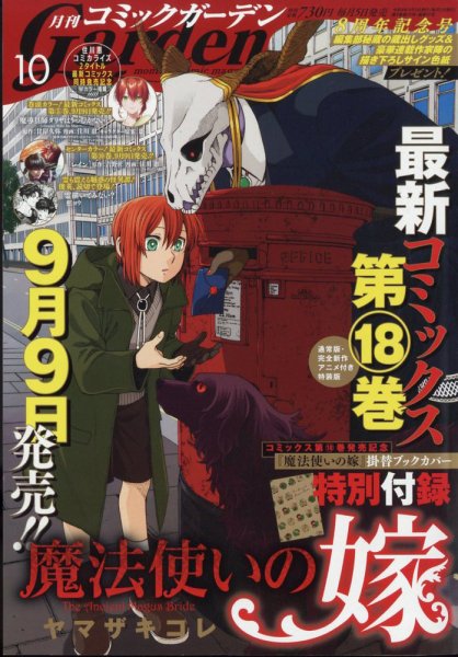 月刊 コミックガーデン 2022年10月号 (発売日2022年09月05日) 表紙