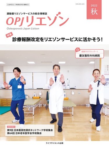 OPJリエゾン 2022年秋号 (発売日2022年09月15日) | 雑誌/電子書籍/定期