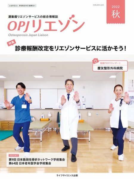 OPJリエゾン 2022年秋号 (発売日2022年09月15日) 表紙