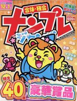 ナンプレジャンボベーシック 2022年10月号 表紙
