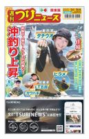 週刊つりニュース　関東版 2022年09月05日発売号 表紙