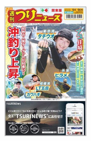 週刊つりニュース　関東版 2022年09月05日発売号 表紙